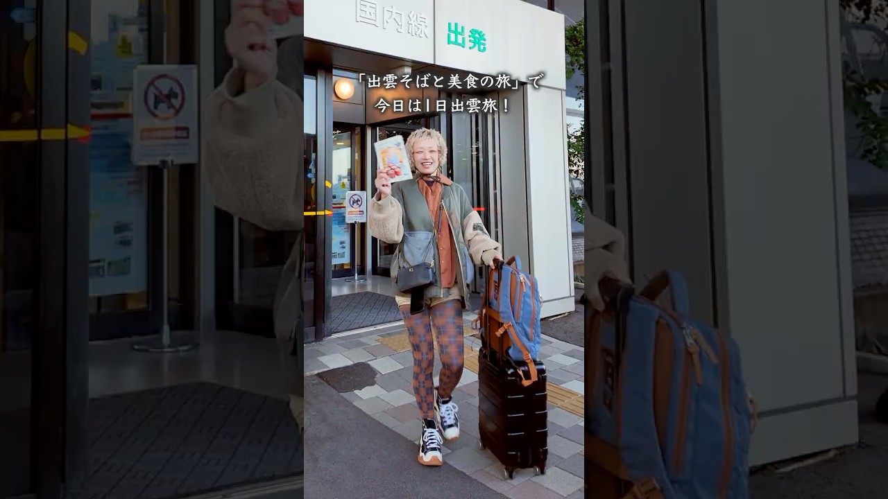 【大食い女の出雲旅】出雲そばと美食の旅で1日出雲旅