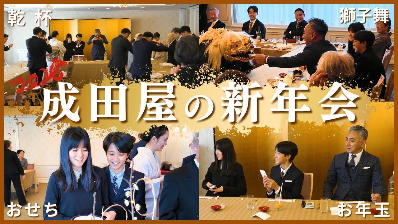 【成田屋の新年会】市川團十郎と家族で迎える、新年のはじまりを大公開！
