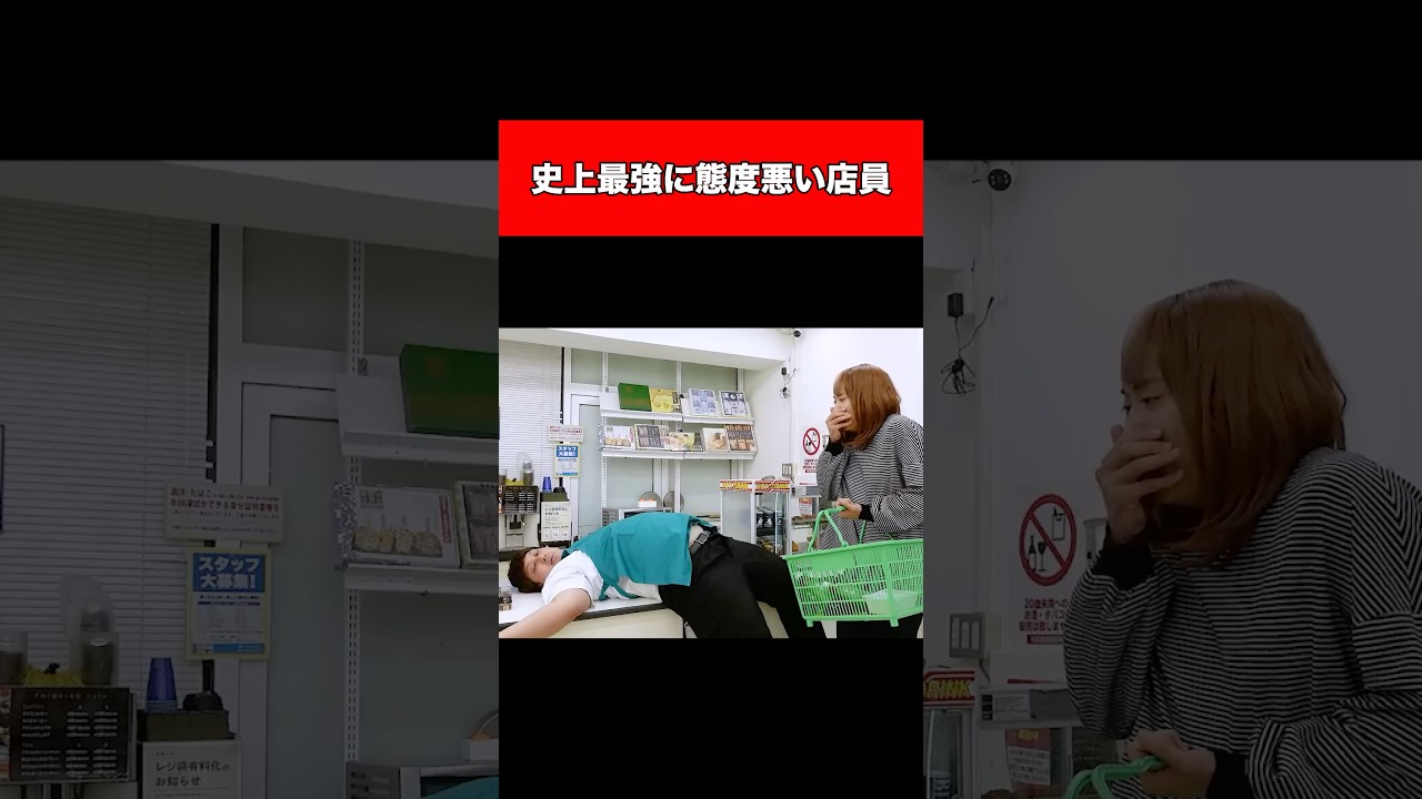 史上最強に態度悪い店員