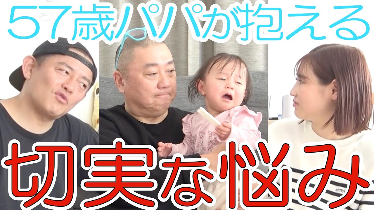 【来月５８歳】アラ還パパ けいちょんが悩みを告白【おじパパ】