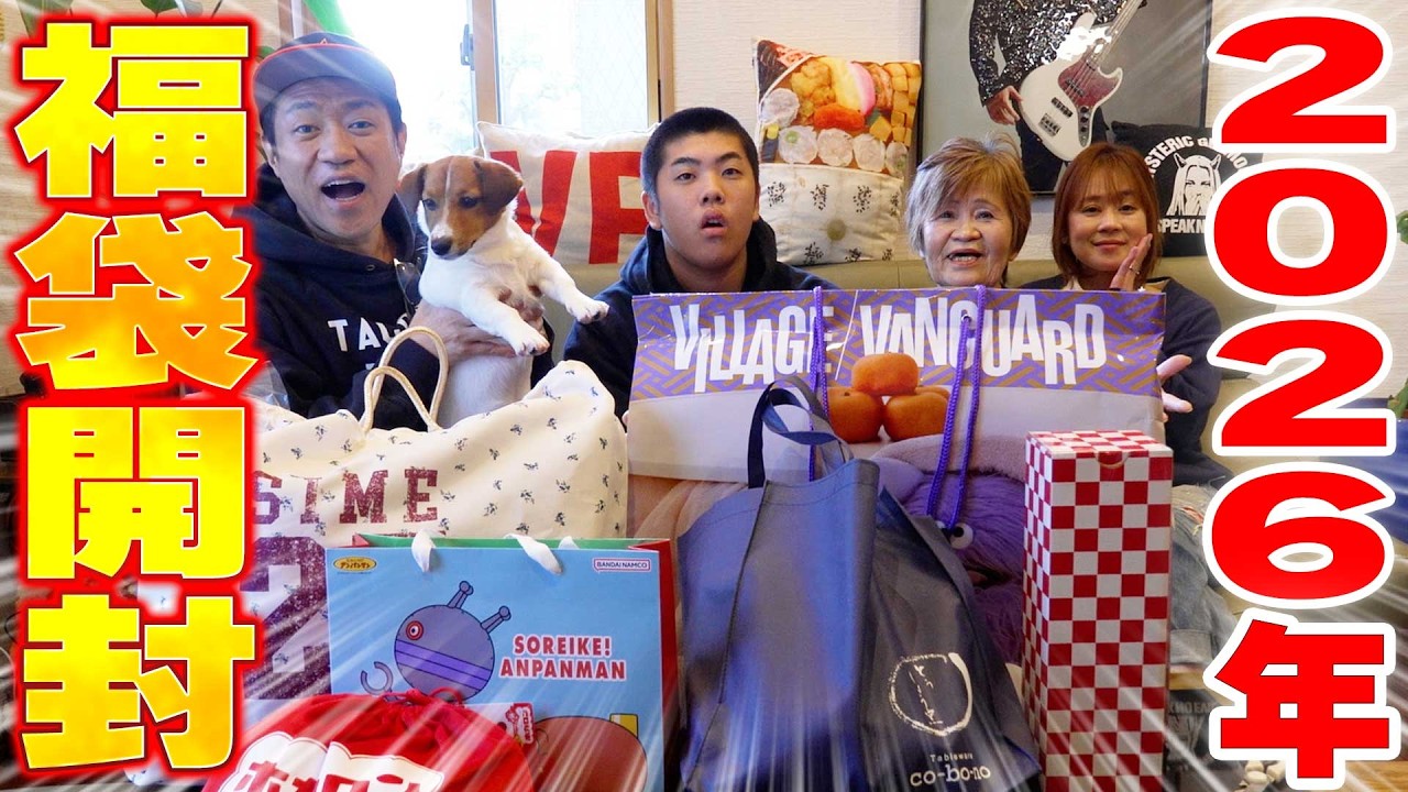 【2026福袋🛍️大開封！】初売り福袋を今年も爆買い🔥ばぁばしまむらの福袋に大喜び♥️ #KALDI #ビレッジバンガード #しまむら
