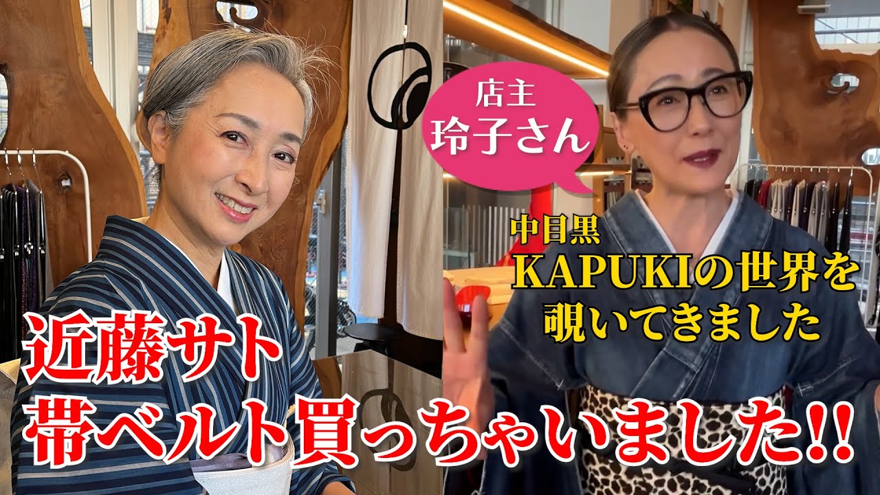 帯ベルト買っちゃいました‼️「KAPUKI」に伺ったら👘デニム着物や帯ベルトだけではない素敵なものがたくさんありました‼️