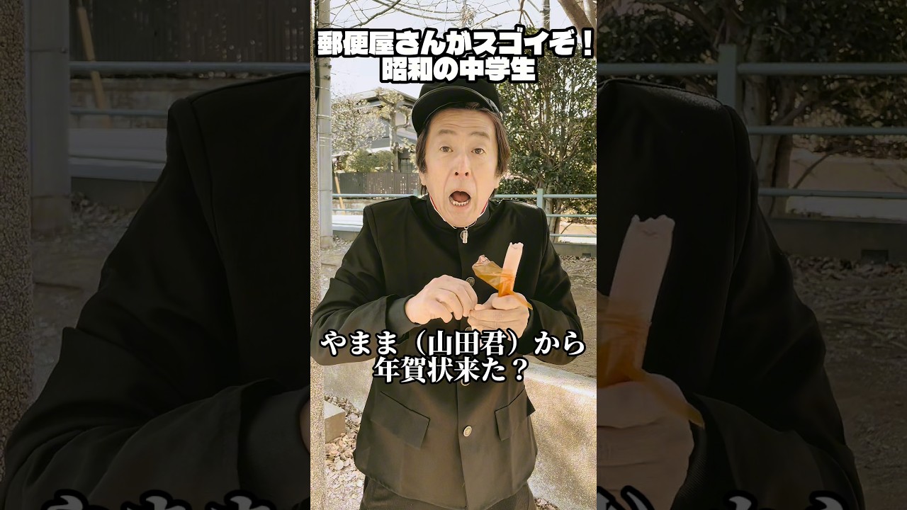 郵便屋さんがスゴイぞ！昭和の中学生 #お笑い #コント #ネプチューン #ホリケン