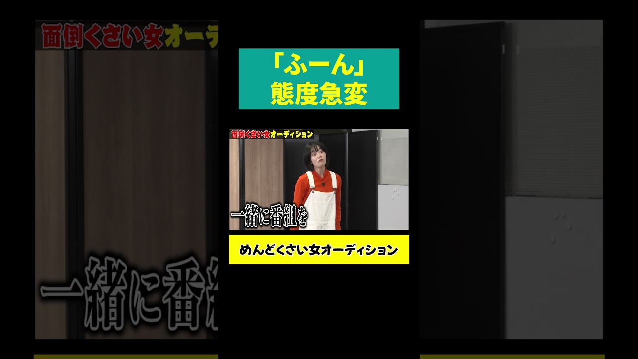 【態度急変】超不安定女「ふーん」