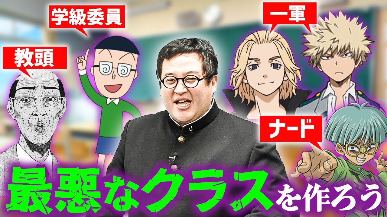 【最悪クラスドラフト】これよりはマシ！クラスにいたら嫌なキャラを考えよう