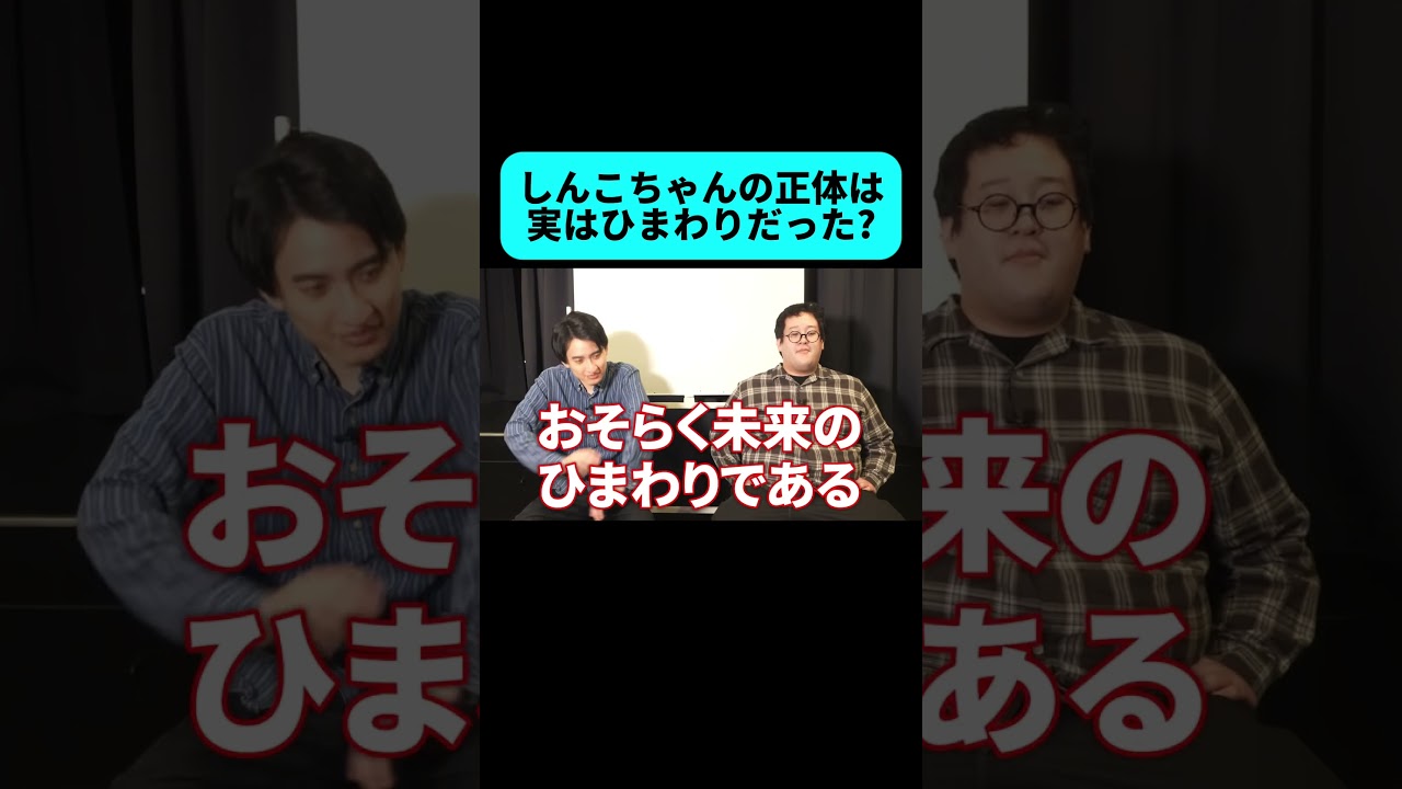 しんこちゃんの都市伝説がヤバすぎた #shorts