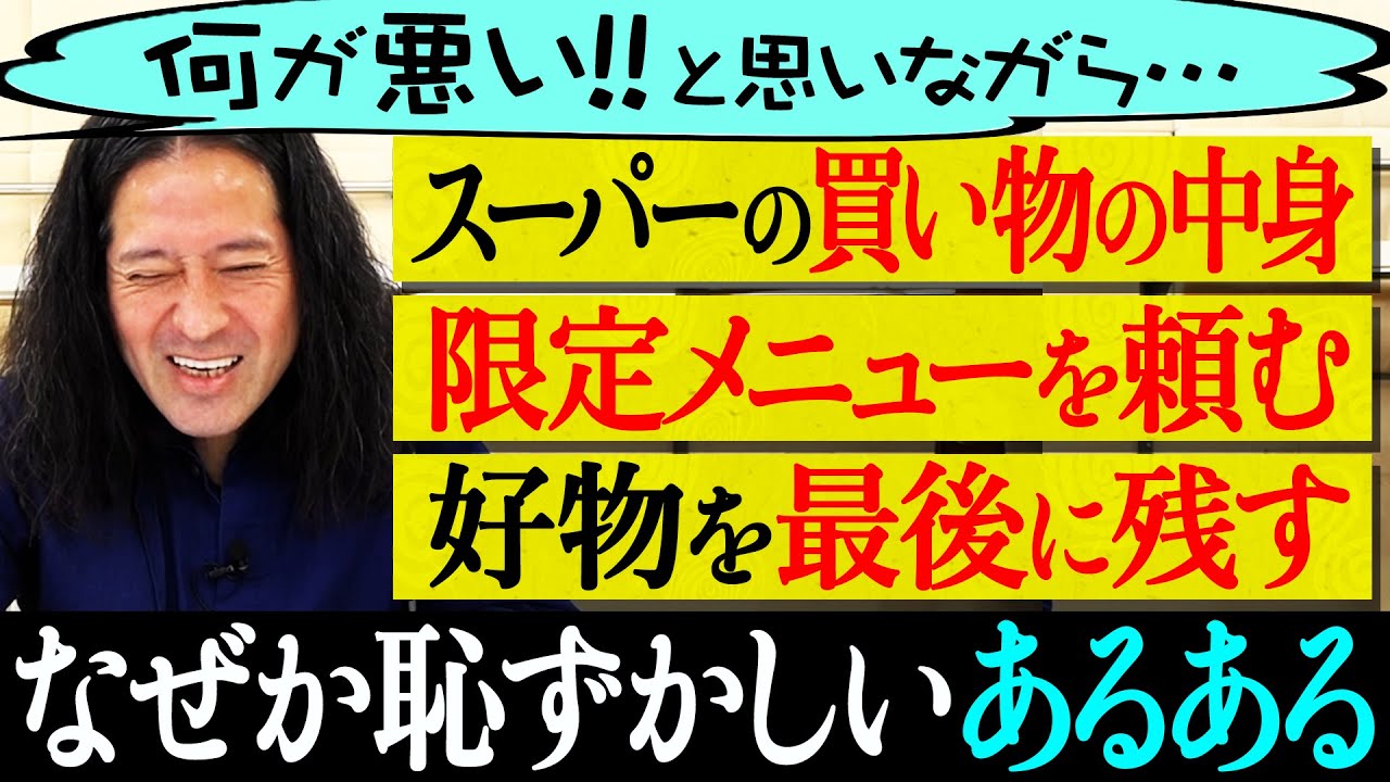 【百の三_いまだ解決できない謎⑩】日常のなぜか恥ずかしい“あるある”！スーパーの買い物の中身を知られる…限定メニューを注文する…好物を最後に残していることが周りにバレる…普通だけど恥ずかしい瞬間！