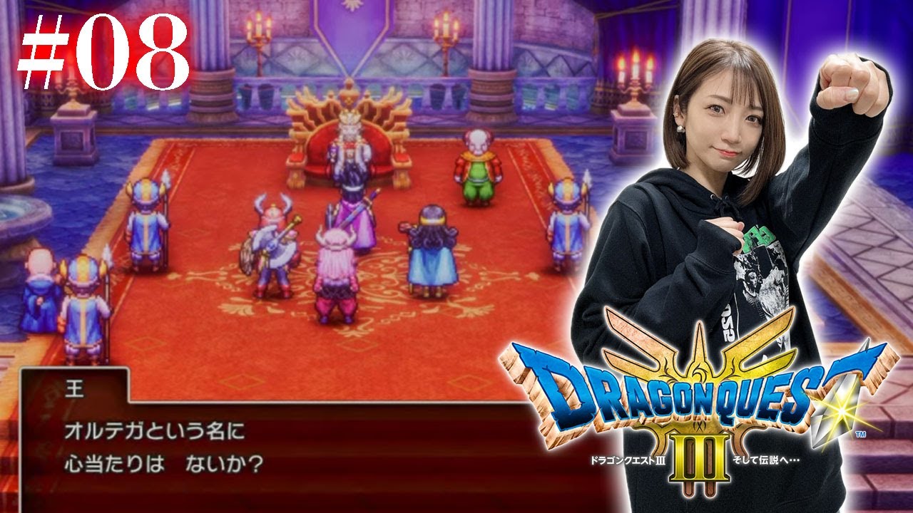 #08【 ドラクエ3リメイク 】パパ、いったいどこにいるの【※ネタバレあり注意】