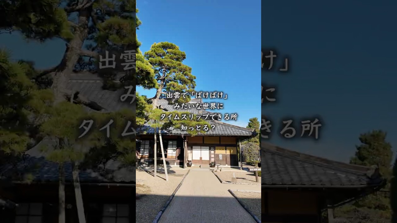 【大食い女の出雲旅】出雲でばけばけみたいな世界にタイムスリップできるところ知っとる？