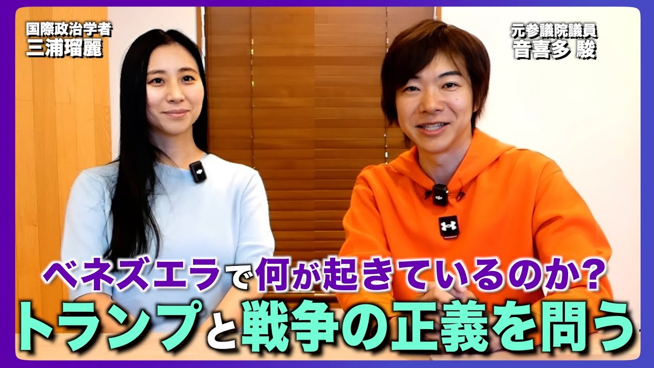 ベネズエラで何が起きているのか？トランプと戦争の正義を問う