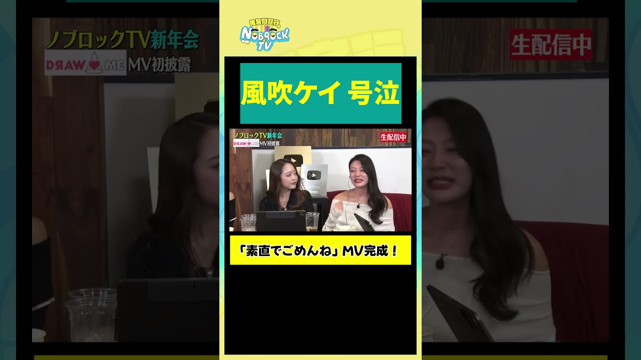 【風吹ケイ】号泣