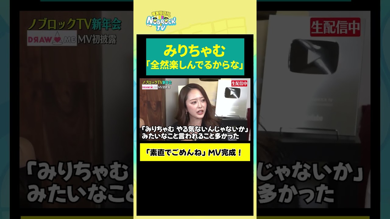 【みりちゃむ】「全然楽しんでるからな」