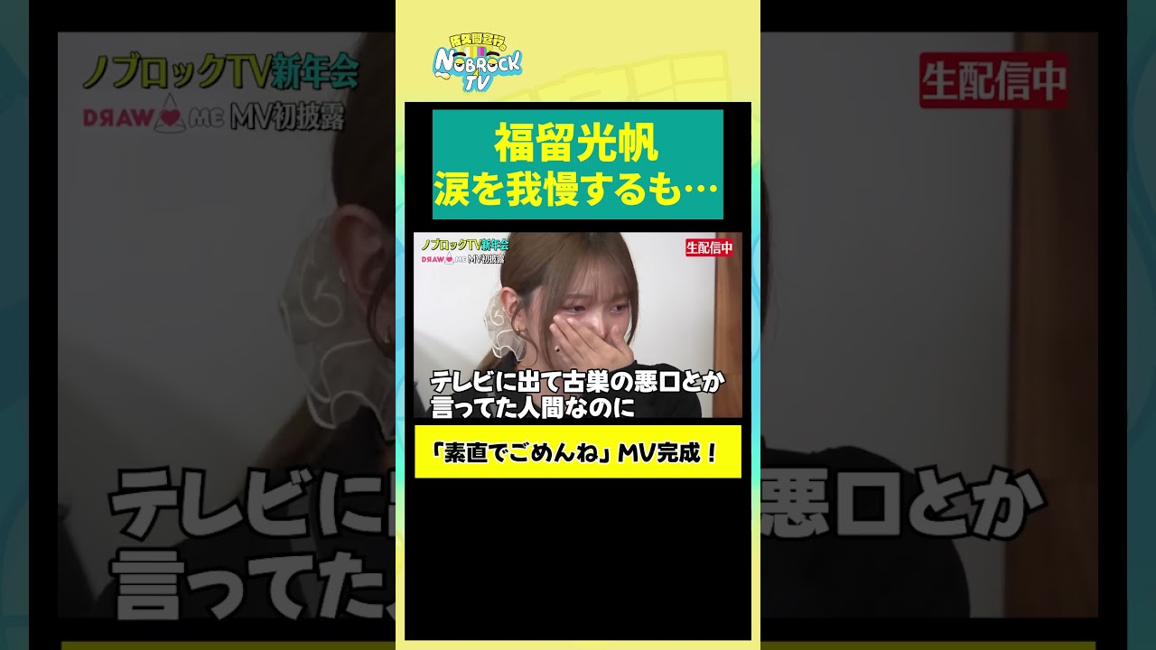 【福留光帆】涙を我慢するも…