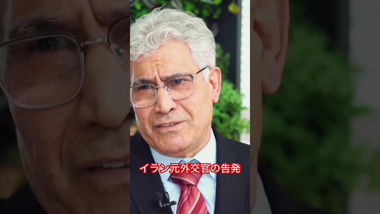 イラン元外交官の告発　明かされるロシア・中国・北朝鮮との闇取引