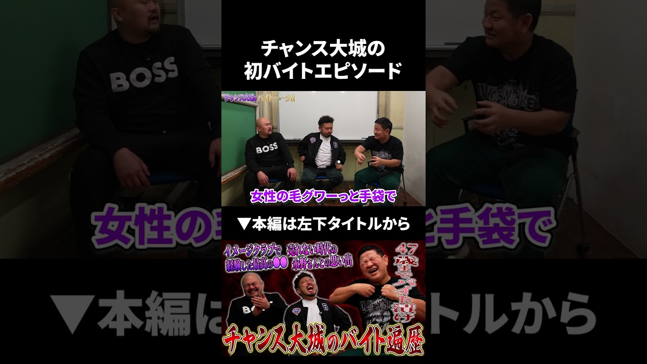 チャンス大城の初バイトエピソード #チャンス大城 #鬼越トマホーク