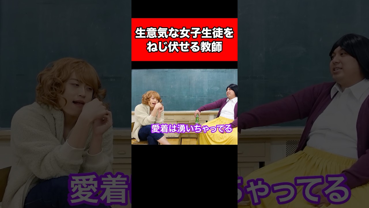 生意気な女子生徒をねじ伏せる教師