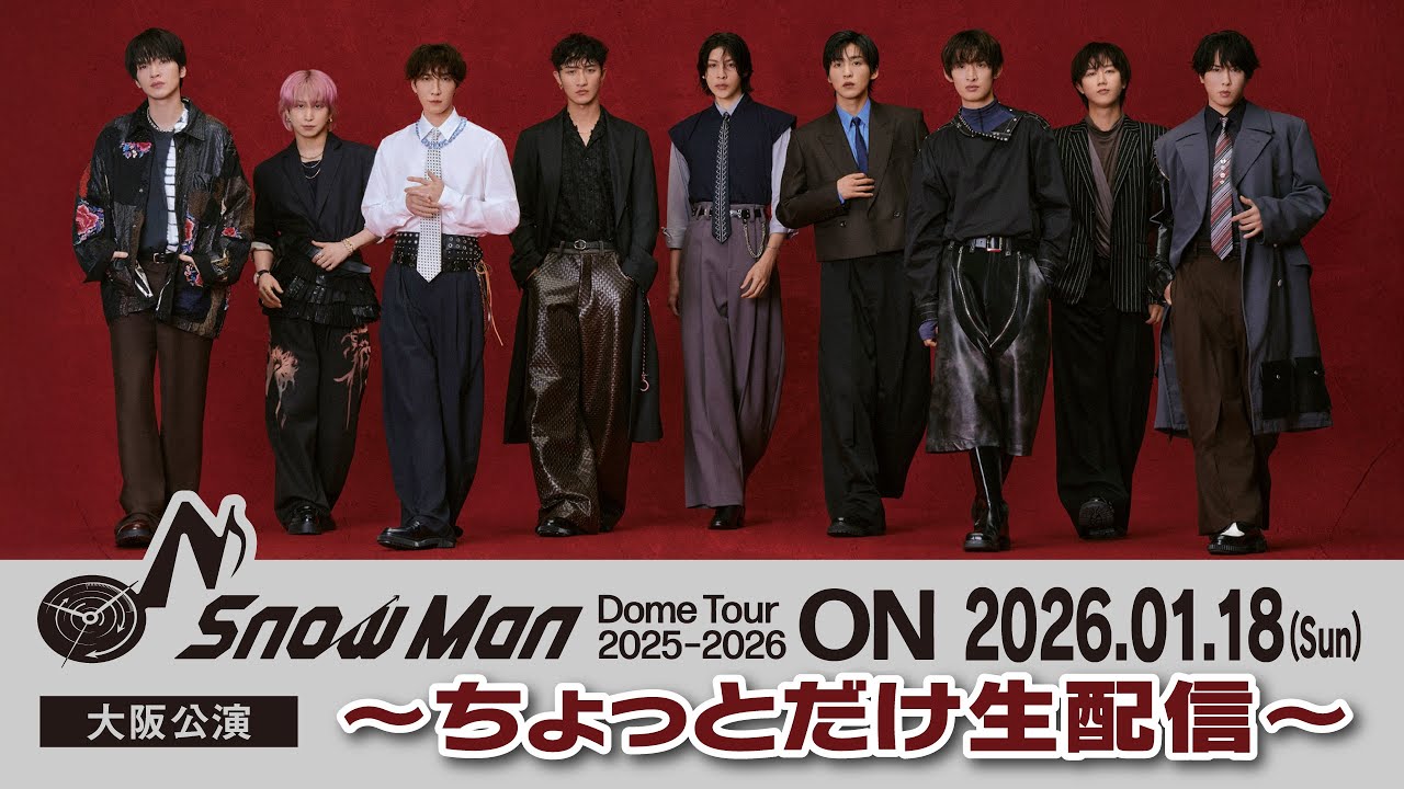 Snow Man Dome Tour 2025-2026 ON – 大阪公演 – 〜ちょっとだけ生配信〜