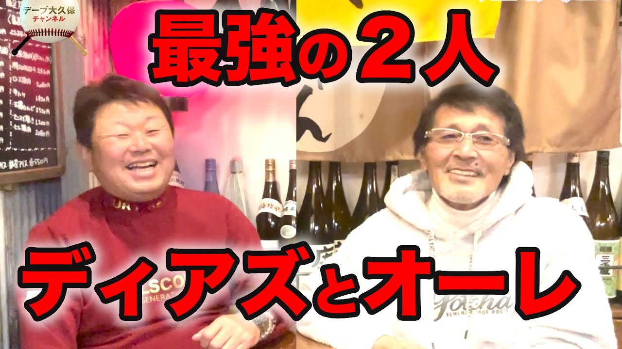 ②【最強の２人】ディアズとオーレ