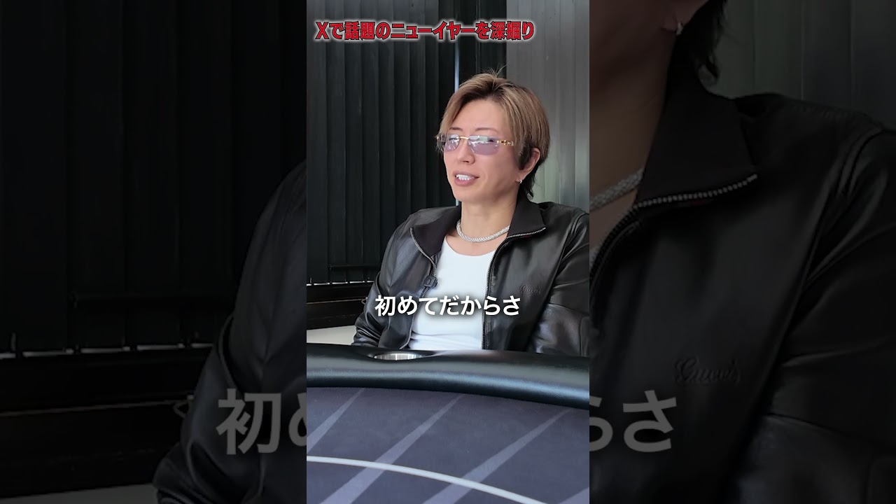 『ボクの人生はすべて〇〇』元旦の告白！ #gackt