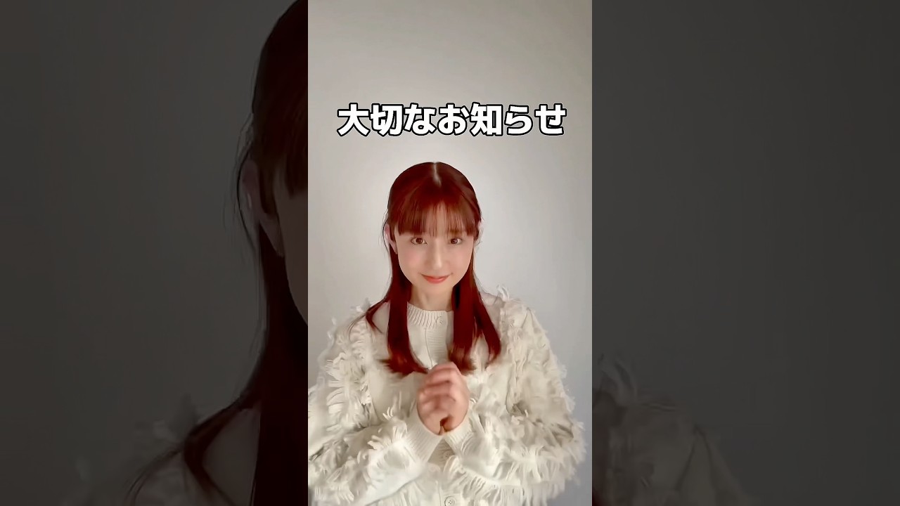 皆さまにお知らせがあります☺️✨