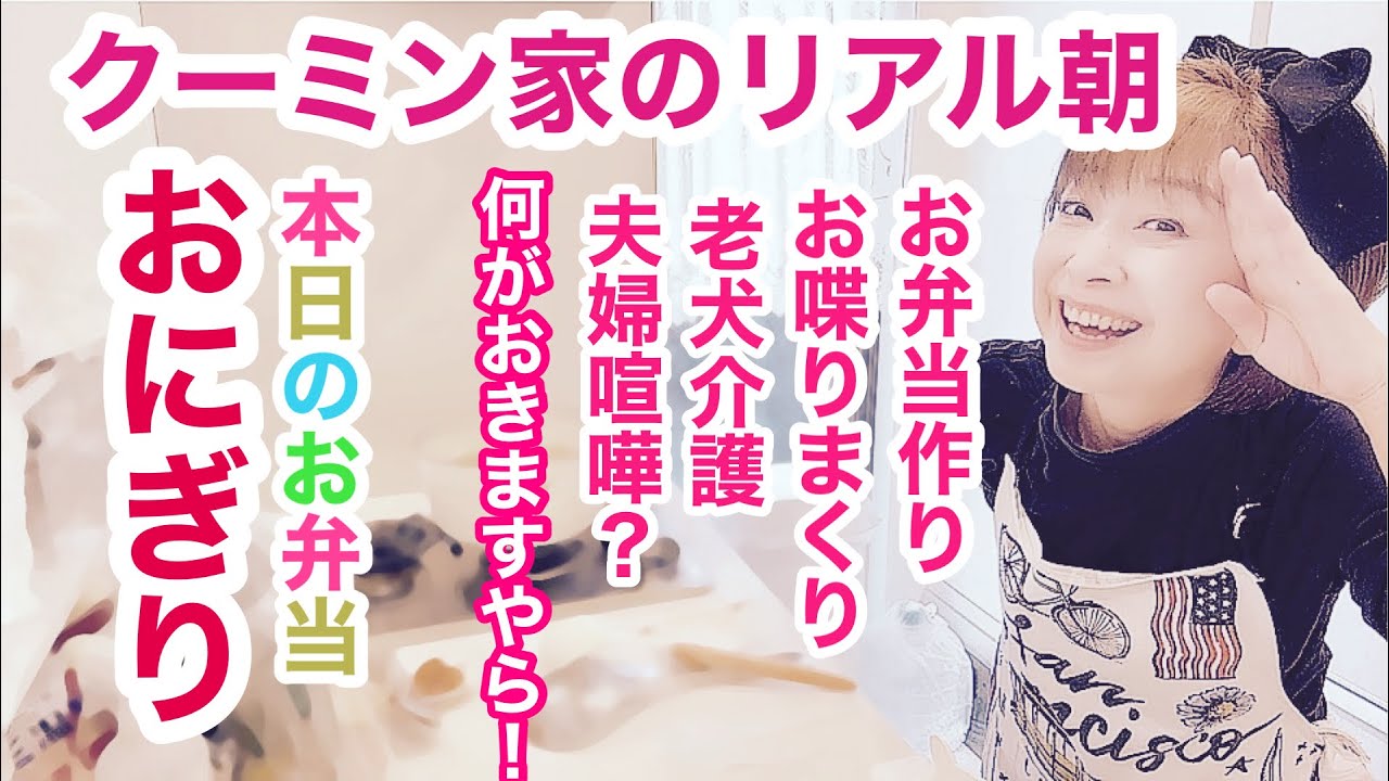 『新企画No.1』クーミン家のリアル朝をそのままお届け💦。⚠️🐶の鳴き声入ります🙇‍♀️