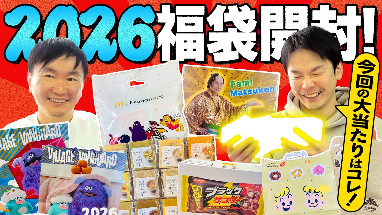 【福袋2026】かまいたちが”お得すぎる福袋”をチェックしてみたら激レアカードを発見！