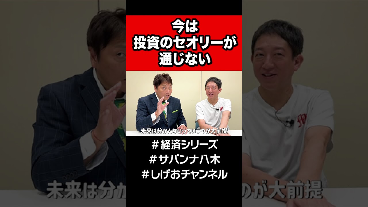 【投資】今はセオリーが通じない！！