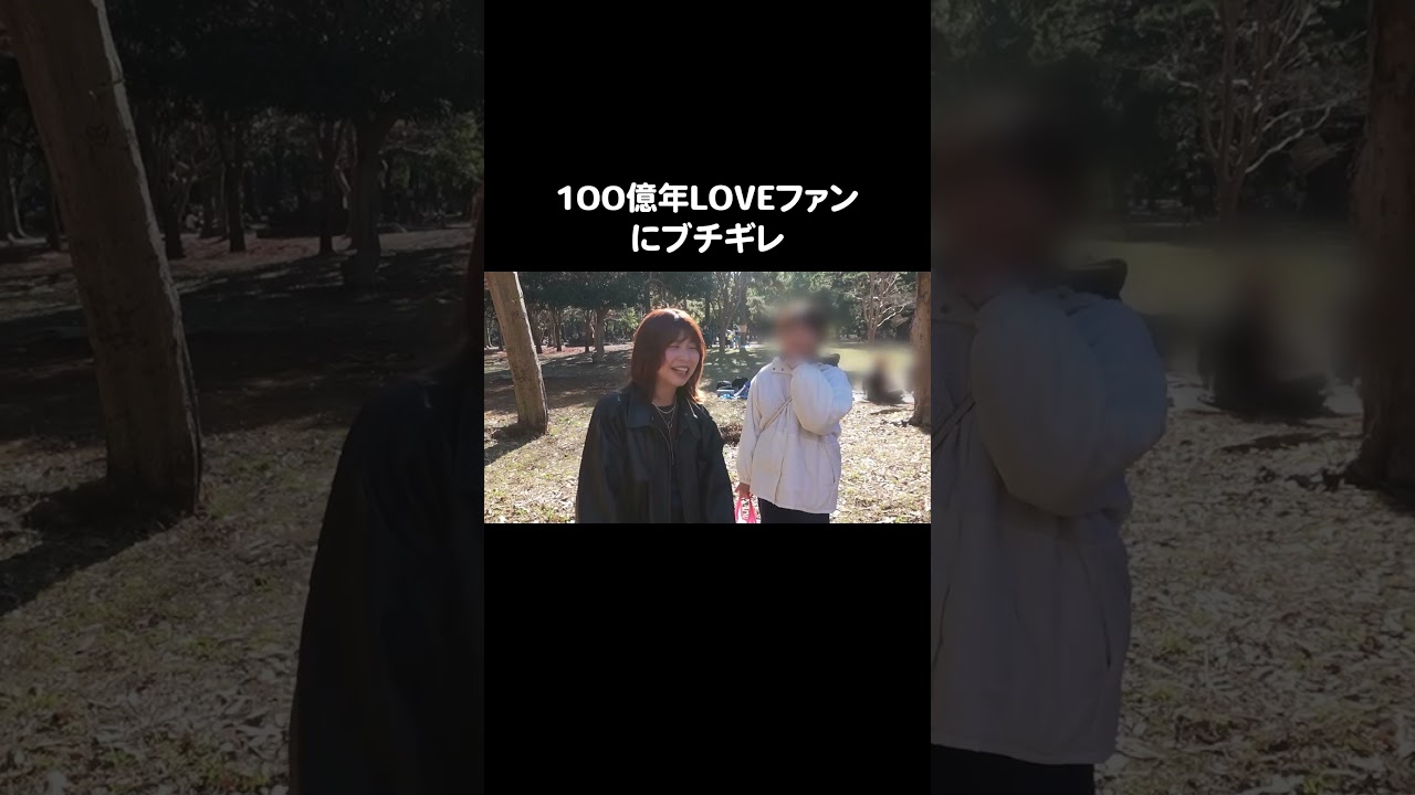 100億年LOVEファンにブチギレ #Aマッソ加納 #キウチャン