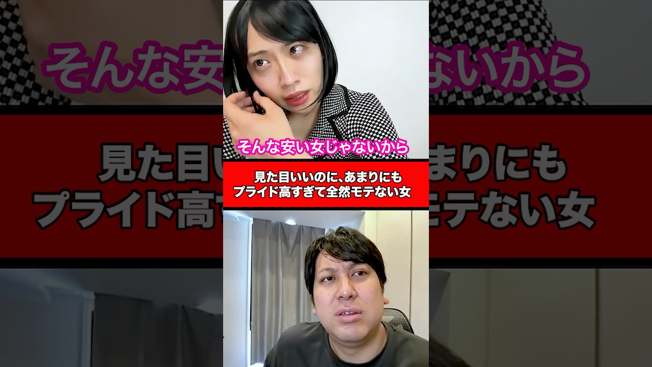 見た目いいのに、あまりにもプライド高過ぎて全然モテない女