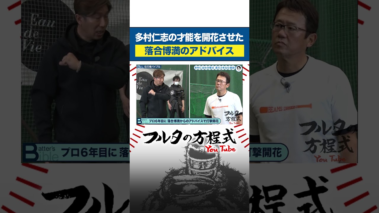 #落合博満 のアドバイスで才能開花 #多村仁志 の打撃フォーム #baystars #shorts #古田敦也