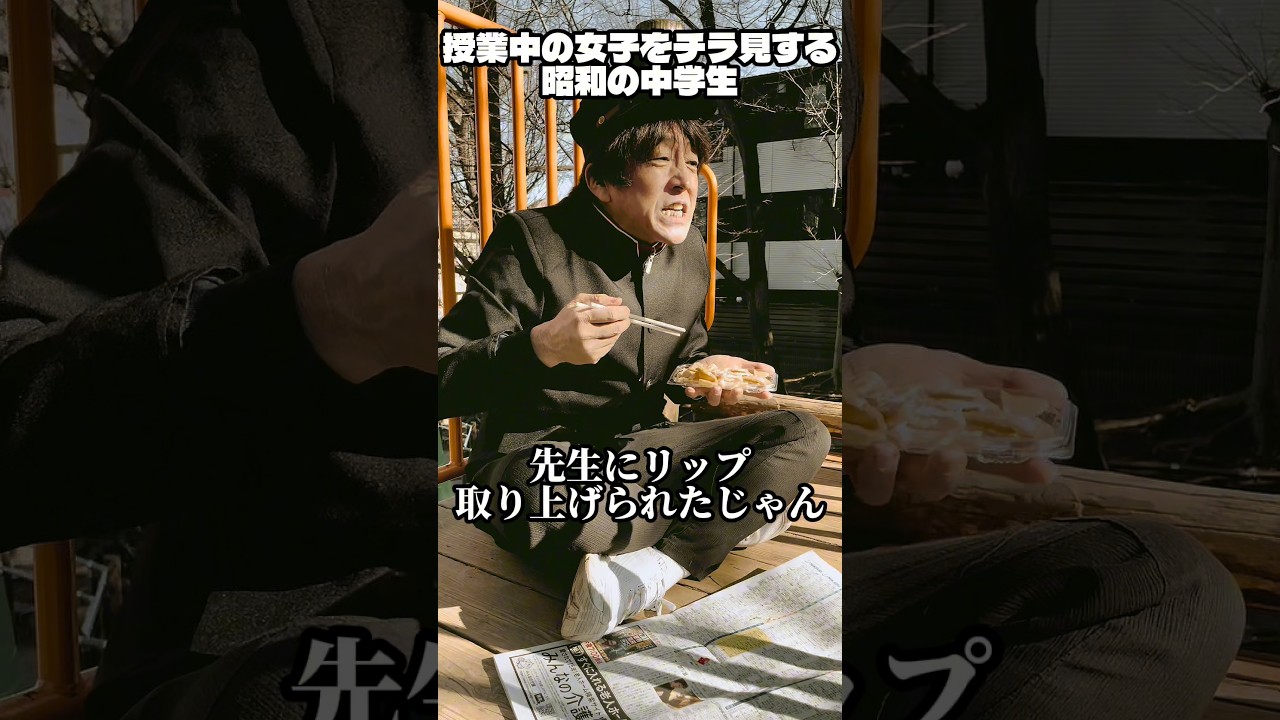授業中の女子をチラ見する昭和の中学生 #お笑い #コント #ネプチューン #ホリケン