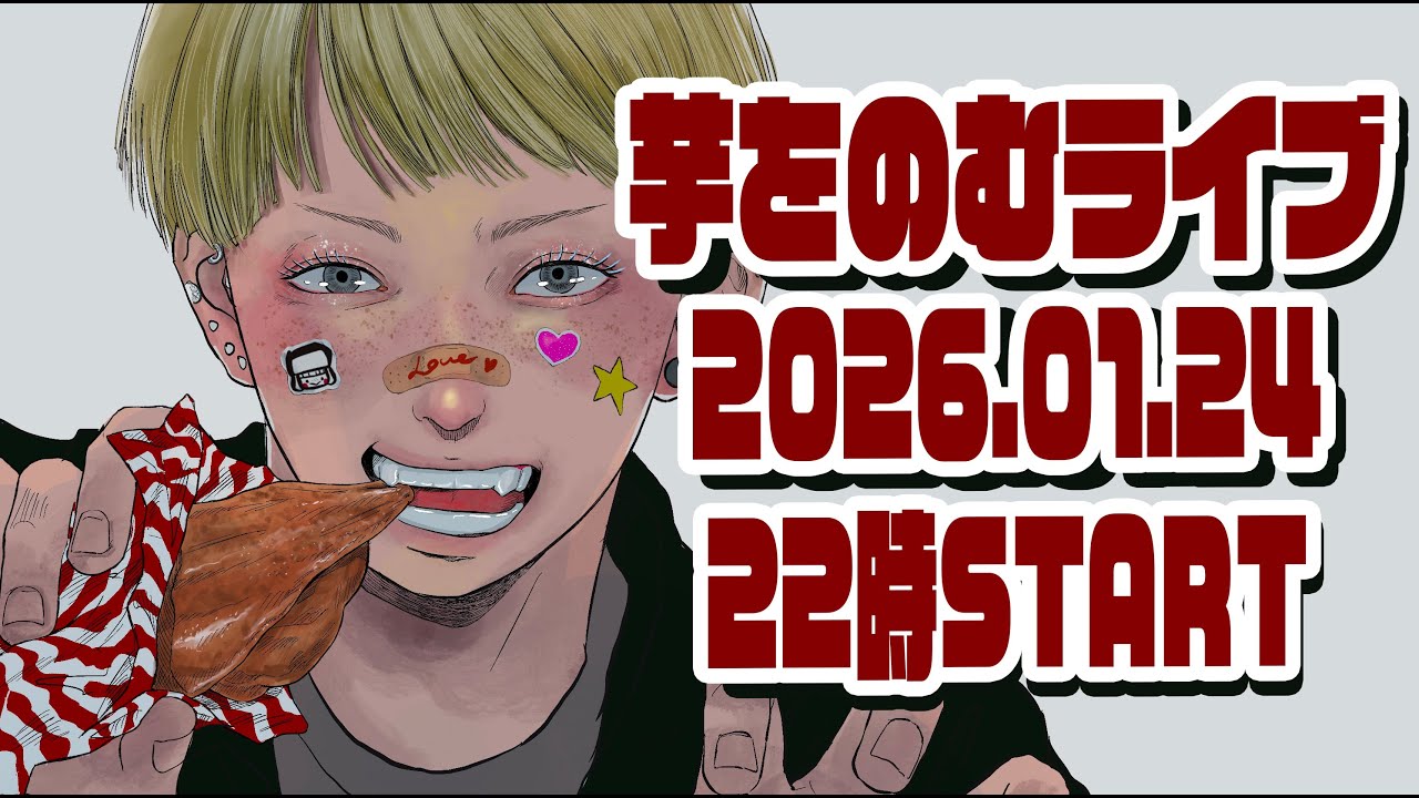 【大食いライブ】のめる焼き芋をたくさんのむライブ。今年も大好きなお芋農家さんの芋を焼き芋にして山ほど食べる。【ヤマブキファーム】【ノーカット】【MUKBANG】