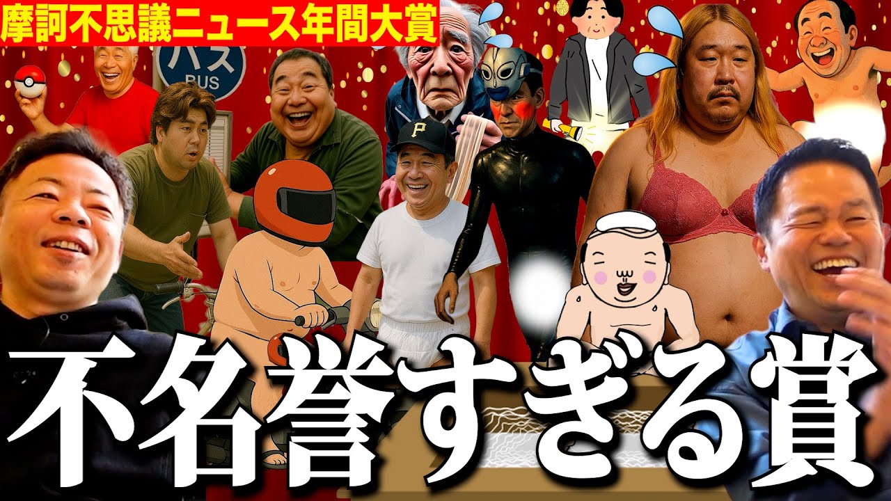 【不名誉】ヘンタイ頂上決戦！摩訶不思議日本一の称号を手にするのは？【ダイアンYOU&TUBE】