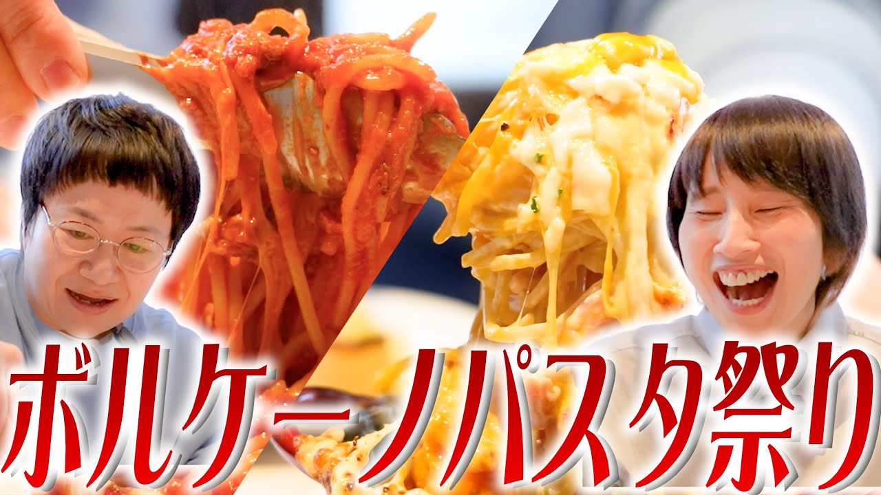 春菜がSNSで見つけた！ボルケーノパスタ祭りじゃー！！