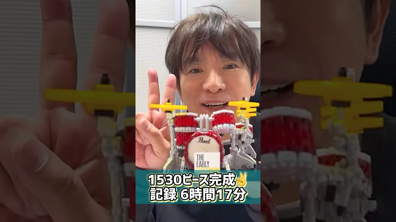 ナノブロック始めたら6時間かかった💦 #濱口優 #よゐこ#パールドラム #ナノブロック