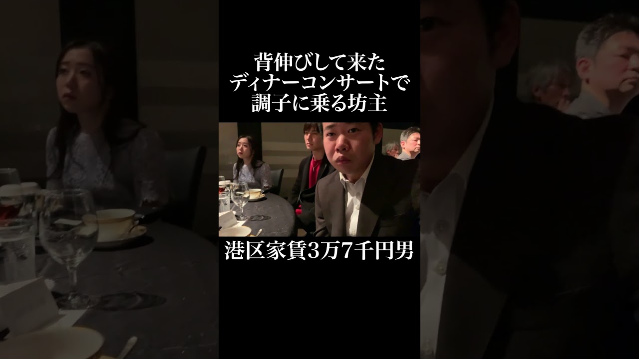 背伸び坊主 #小池美奈 #ホテルニューオータニ #岡田を追え