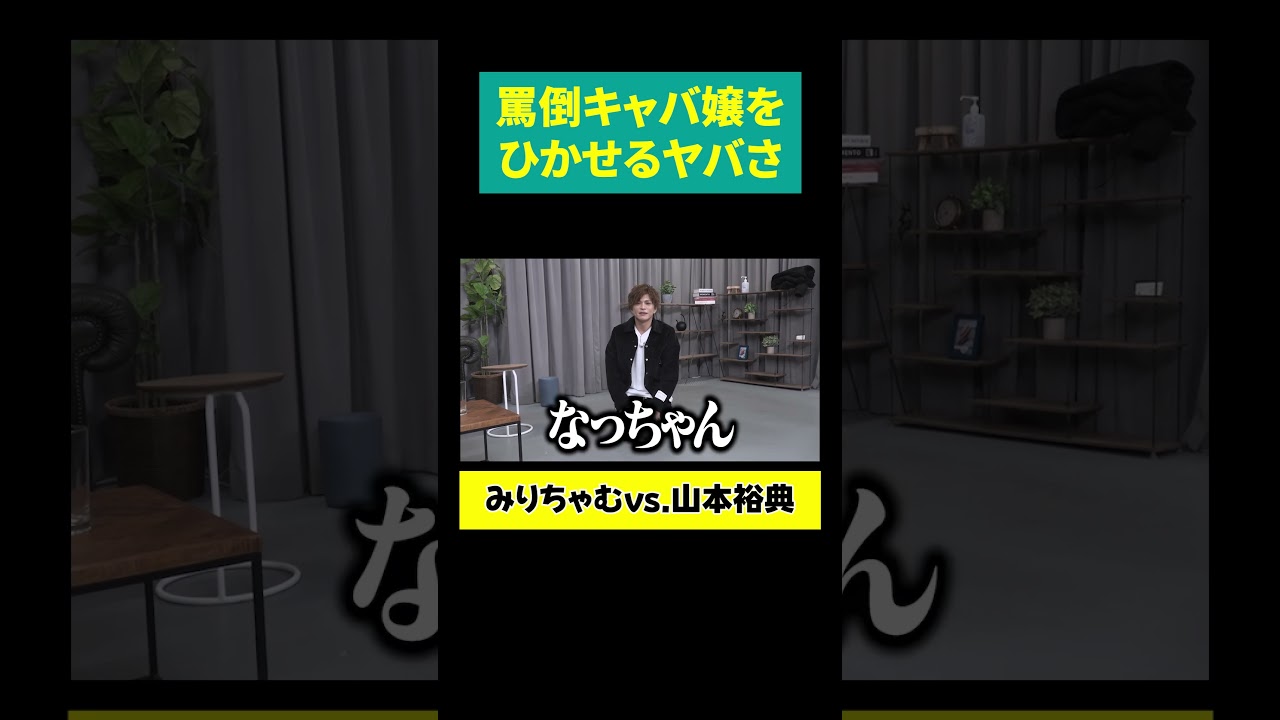 【みりちゃむがドン引き】なっちゃんへの謝罪