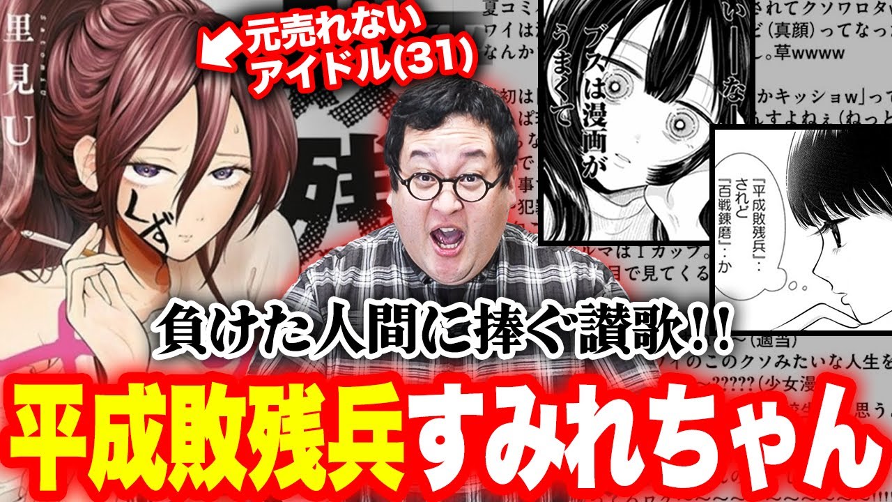 【絶賛】ぐんぴぃが食らいまくった漫画『平成敗残兵すみれちゃん』の魅力を存分に語る！！【すしカルマ】