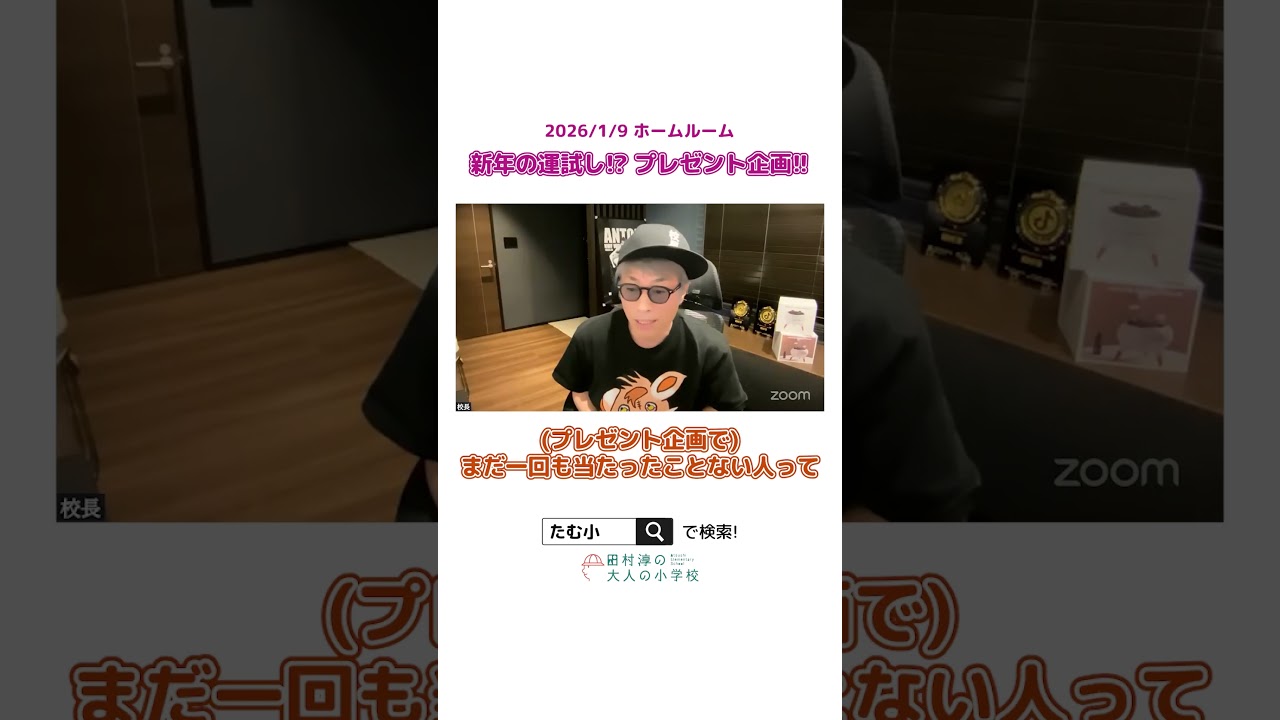 新年の運試し〜ルーレットがメイン？〜【切り抜き】 #大人の小学校 #オンラインコミュニティ