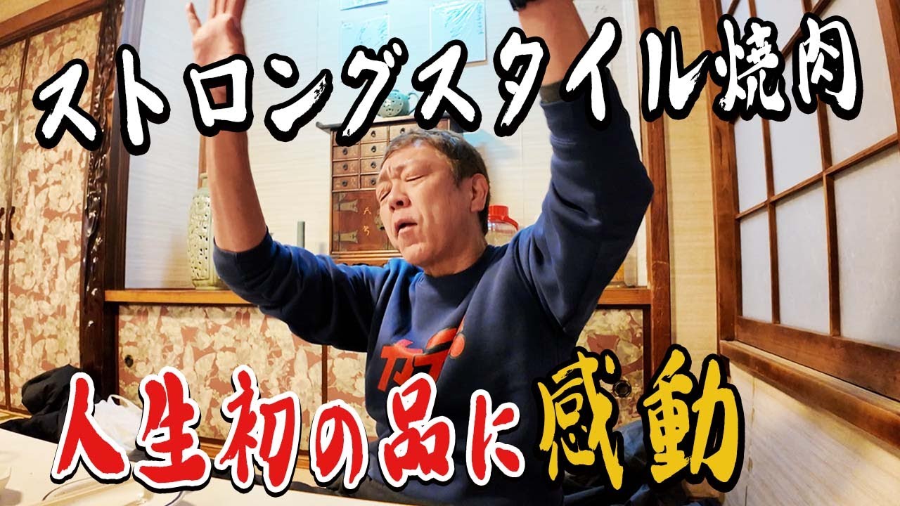 【焼肉】2026新年会|愛子ママの焼肉 春香苑【玉袋筋太郎】