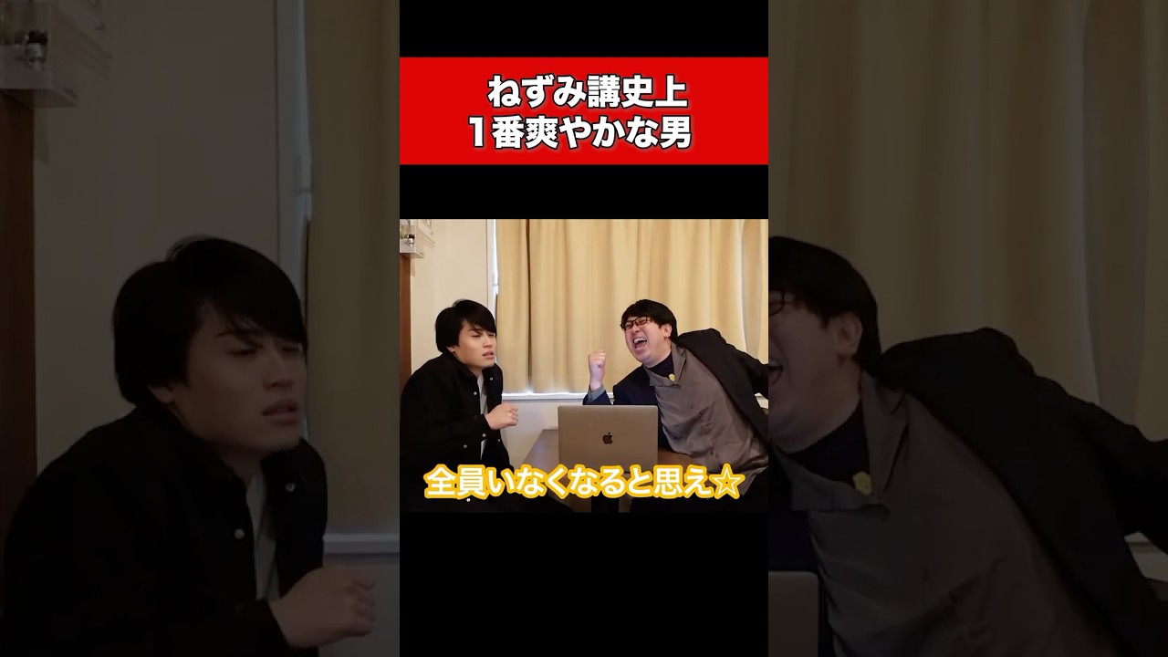 ねずみ講史上1番爽やかな男