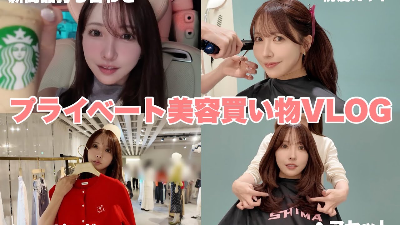 【VLOG】完全プライベートの日に密着！！