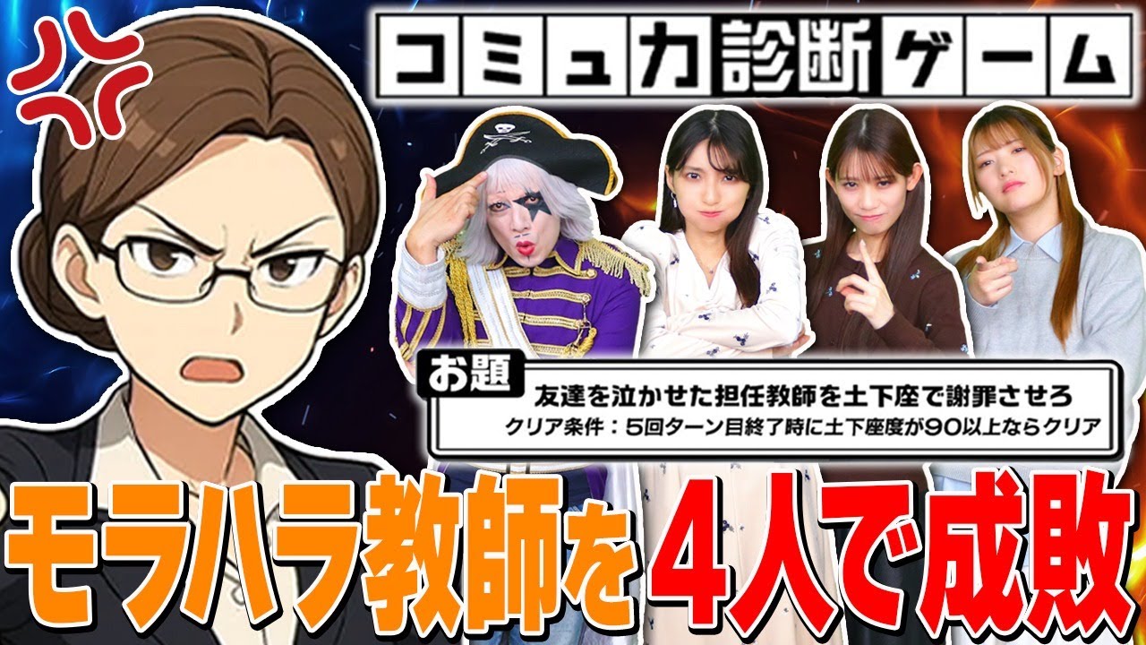 5ターンで小学生が悪質モラハラ教師を論破して土下座させる話法を考えろ！！【おしゃべりキング】後編