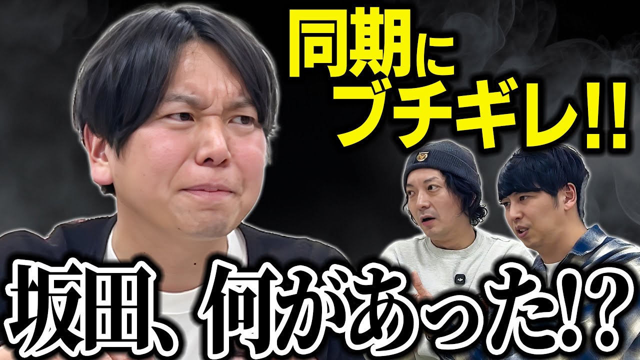 坂田、どうした？ラジオで同期にブチギレ！東京16期・銀河ゆめゆめ問題