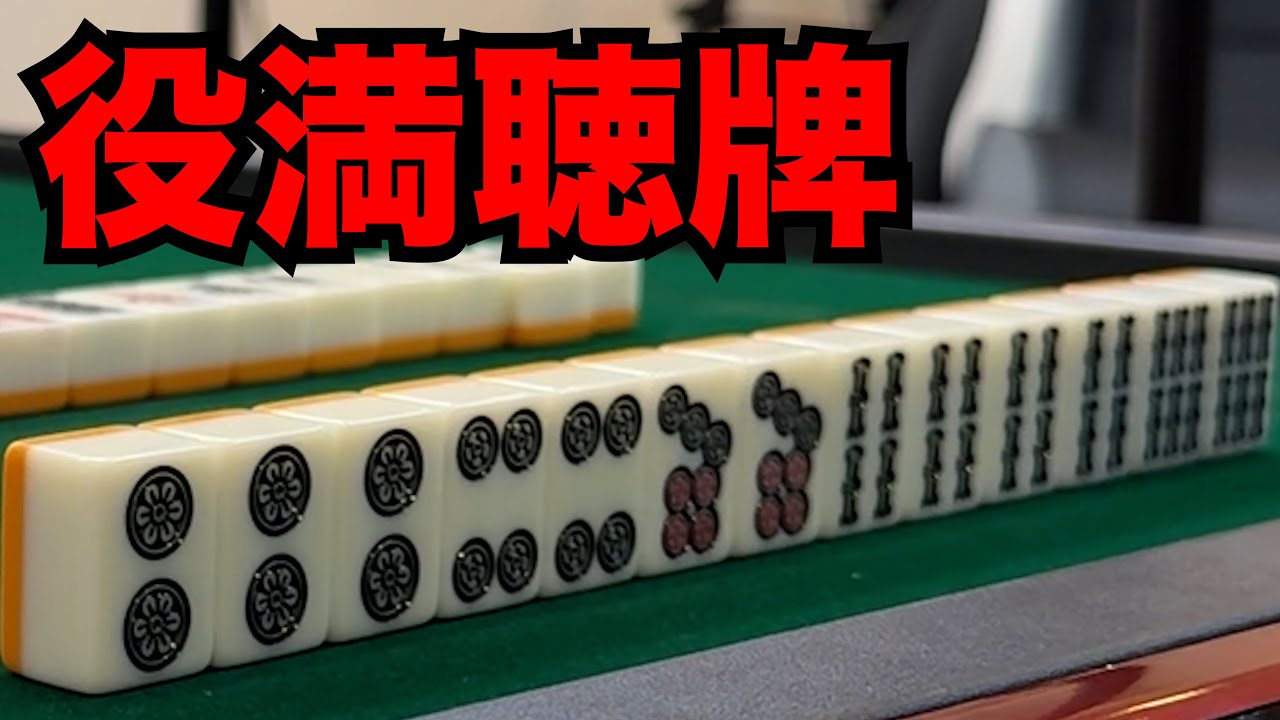 24時間麻雀で爆誕した「きかんぼう」のエグい打ち筋【デカピン(ソシー)麻雀#18-3】