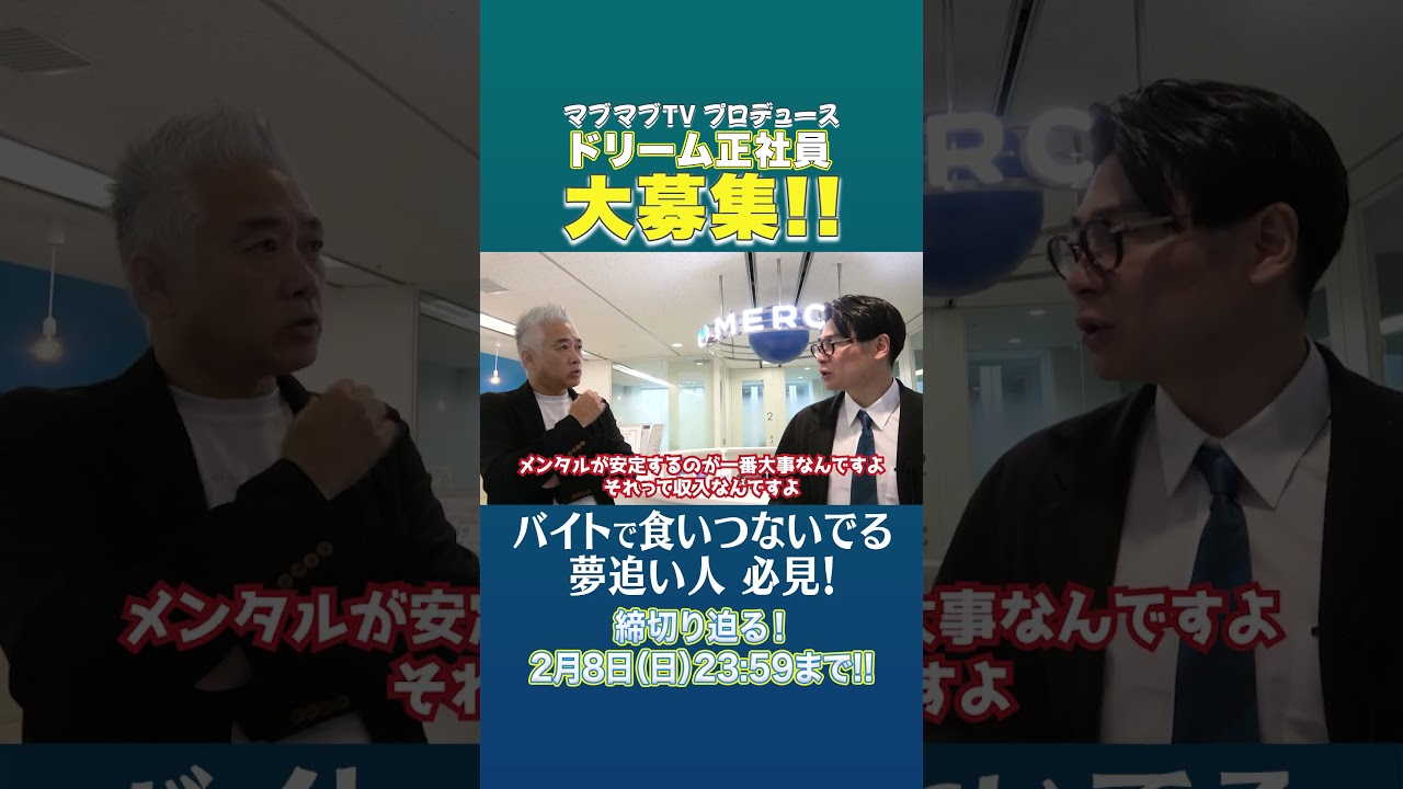 【募集】吉村崇が芸人を長くやるために必要なこと！？#Shorts #ノブコブ吉村 #マブマブtv