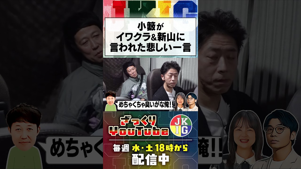 小籔が後輩芸人とのドライブ中…　#ざっくりYouTube