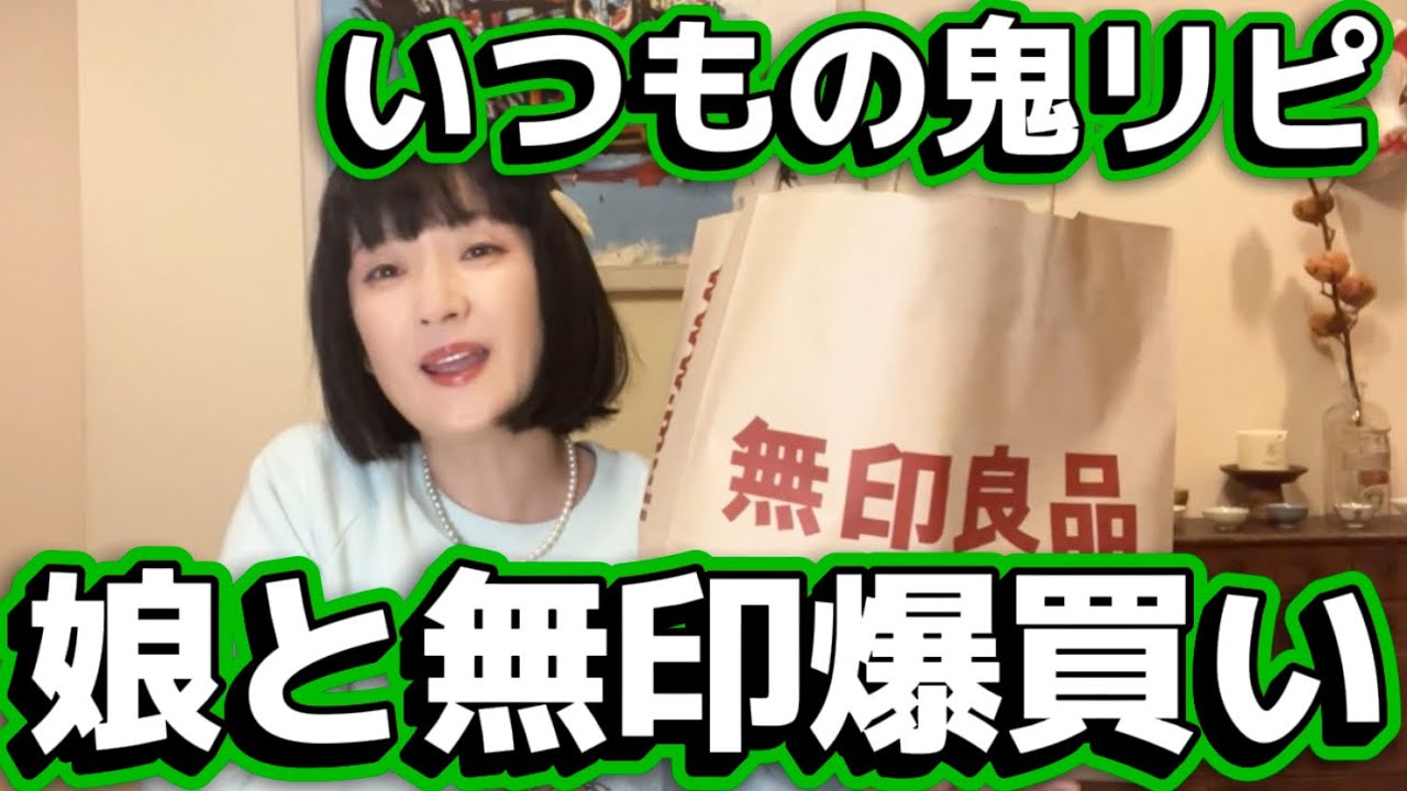 【爆買い】無印良品・ただただどんどん紹介する