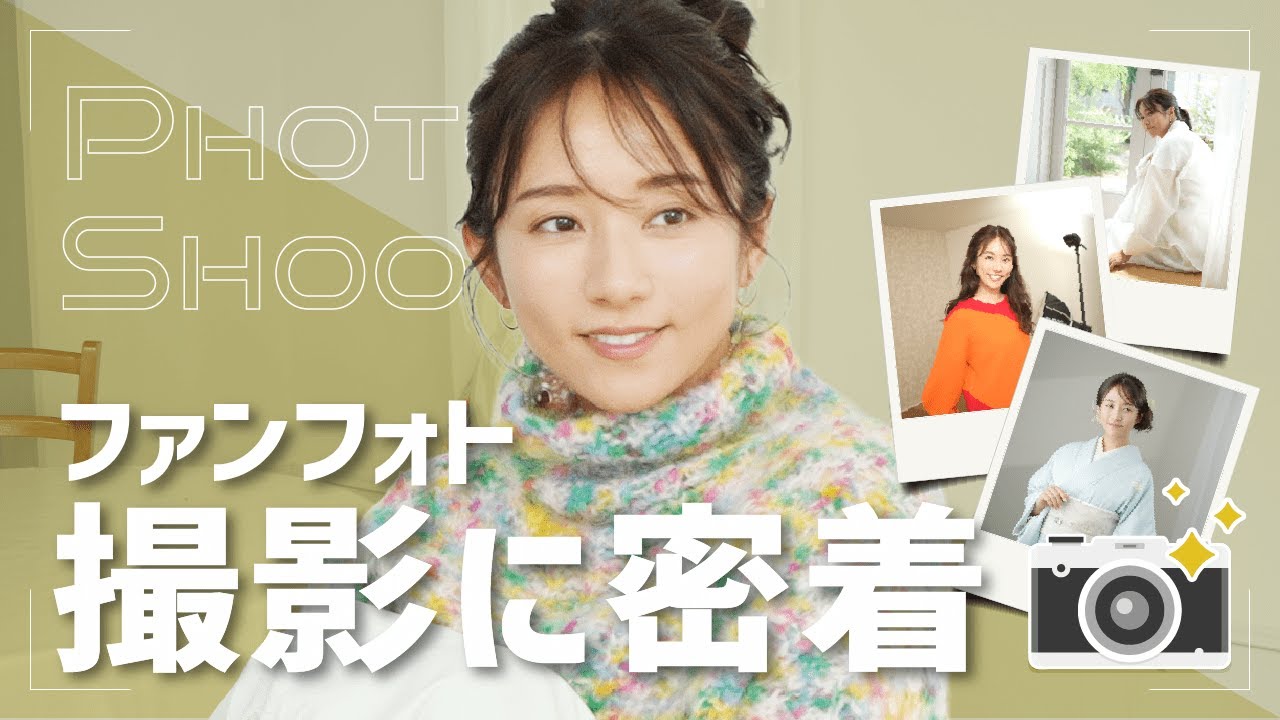 【東京】撮影の一日、ちょっとのぞき見していきませんか？【FAN PHOTO】