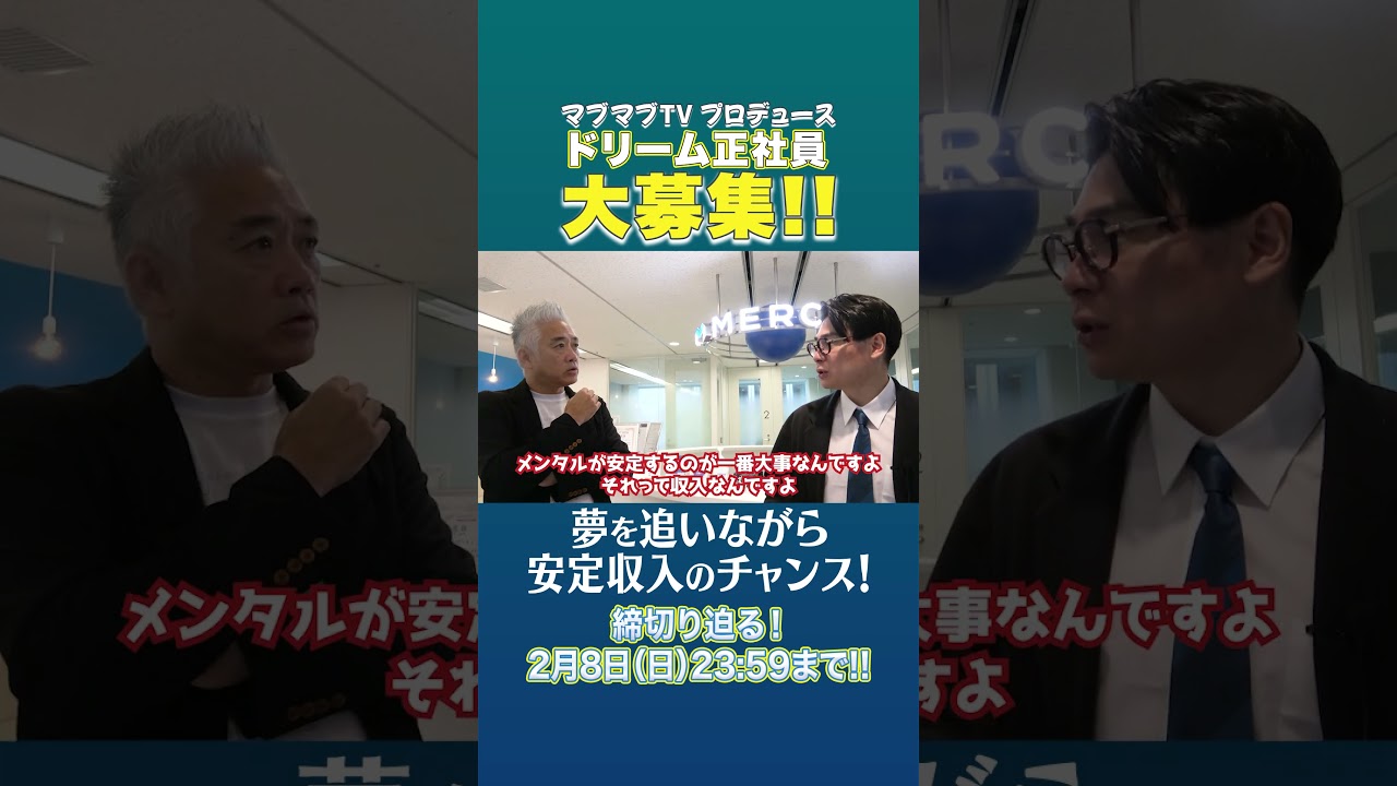 【募集】吉村崇が若い時に欲しかった制度！？金銭事情！？#Shorts #ノブコブ吉村 #マブマブtv